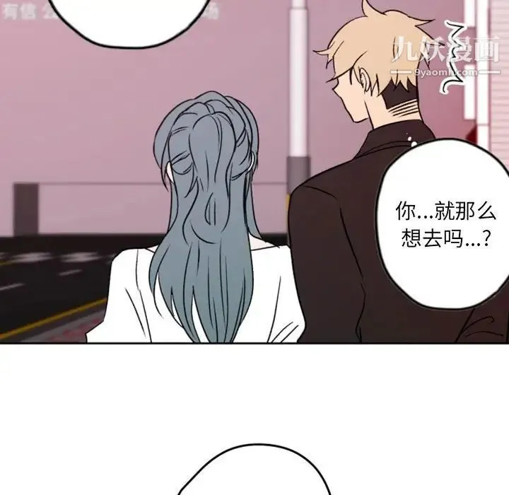 自带香气的男人 第40话 第81页