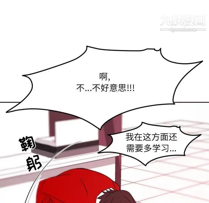 自带香气的男人 第40话 第67页