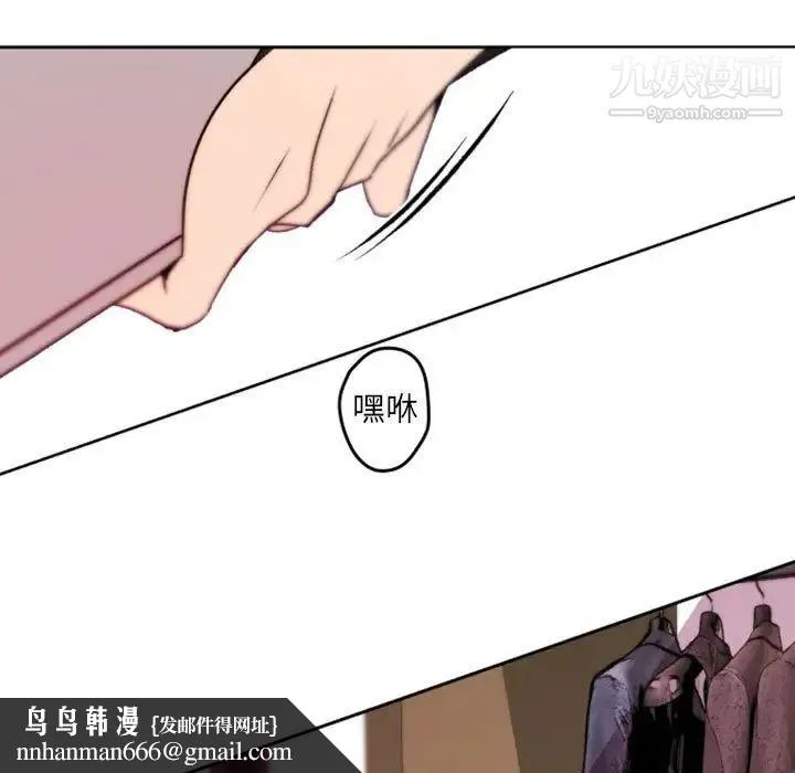 自带香气的男人 第40话 第43页