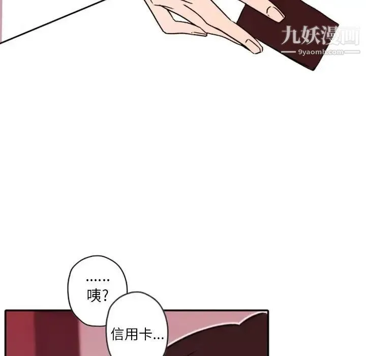 自带香气的男人 第40话 第52页