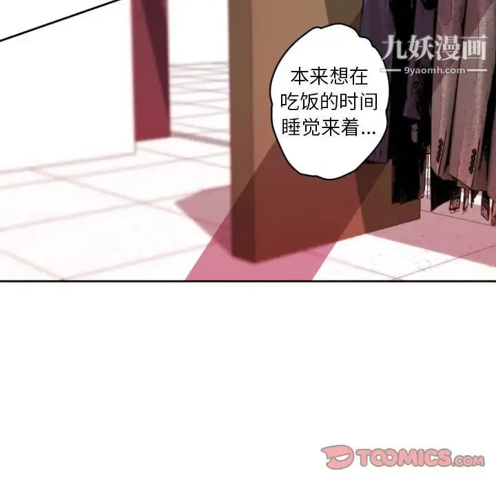 自带香气的男人 第40话 第44页
