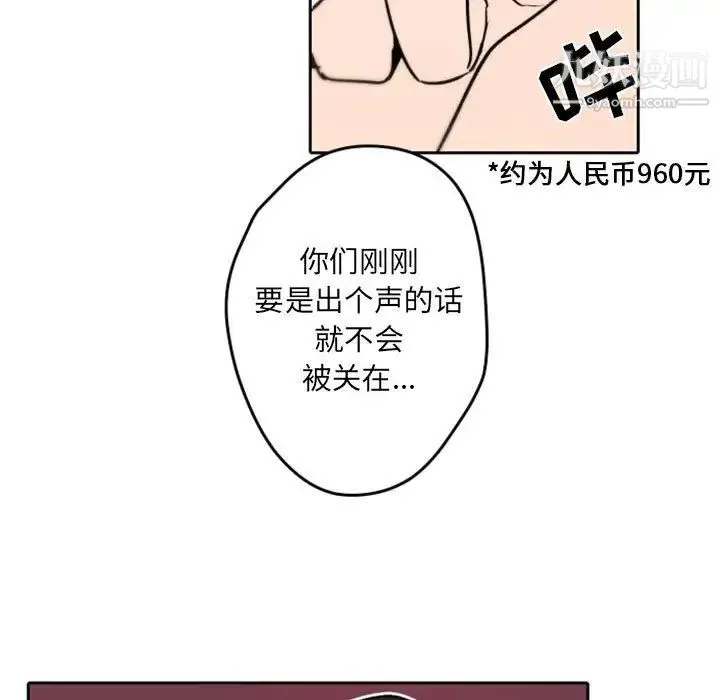 自带香气的男人 第40话 第63页