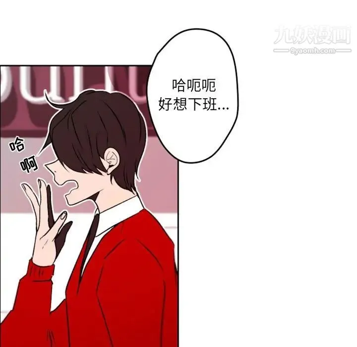 自带香气的男人 第40话 第45页