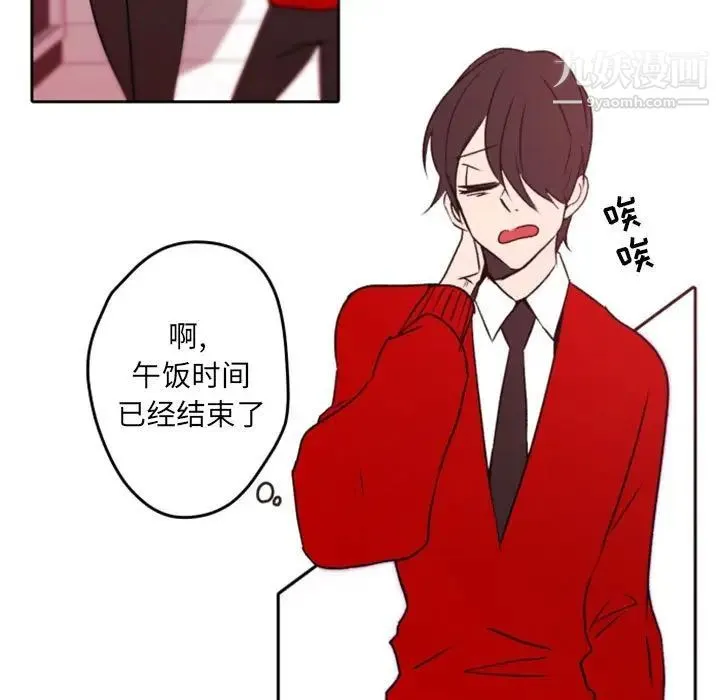 自带香气的男人 第40话 第41页