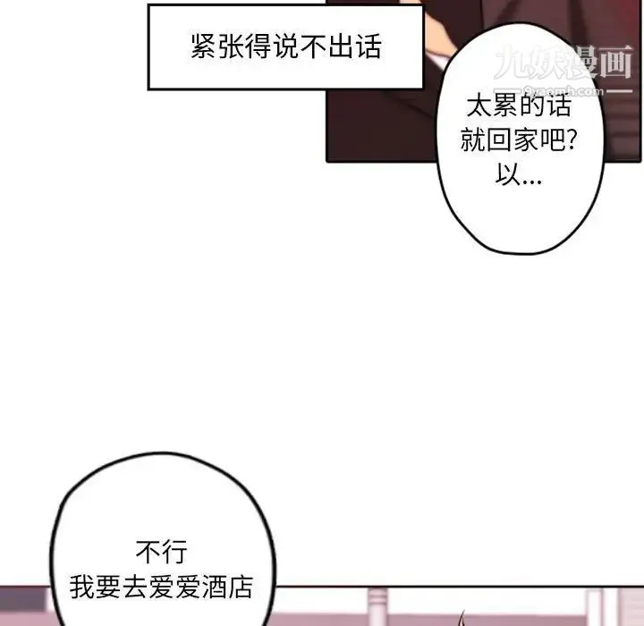 自带香气的男人 第40话 第80页