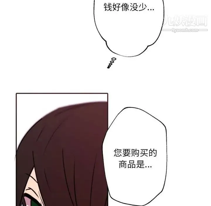 自带香气的男人 第40话 第56页