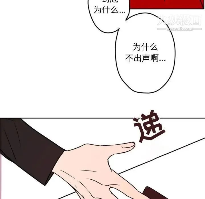 自带香气的男人 第40话 第51页