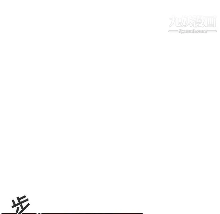 自带香气的男人 第40话 第75页