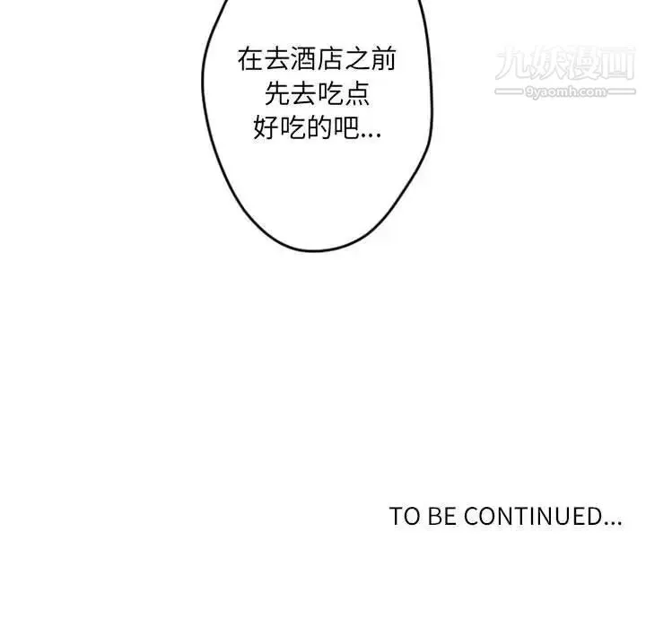 自带香气的男人 第40话 第82页