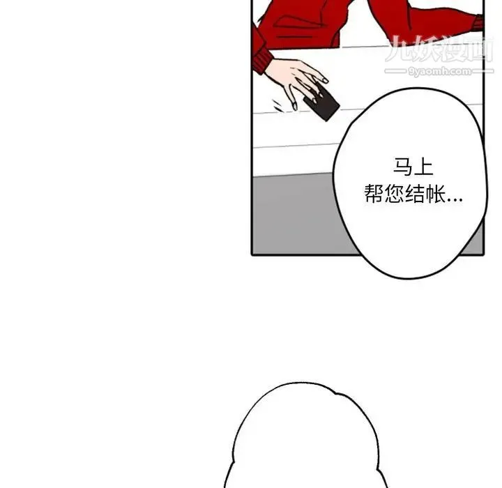 自带香气的男人 第40话 第55页