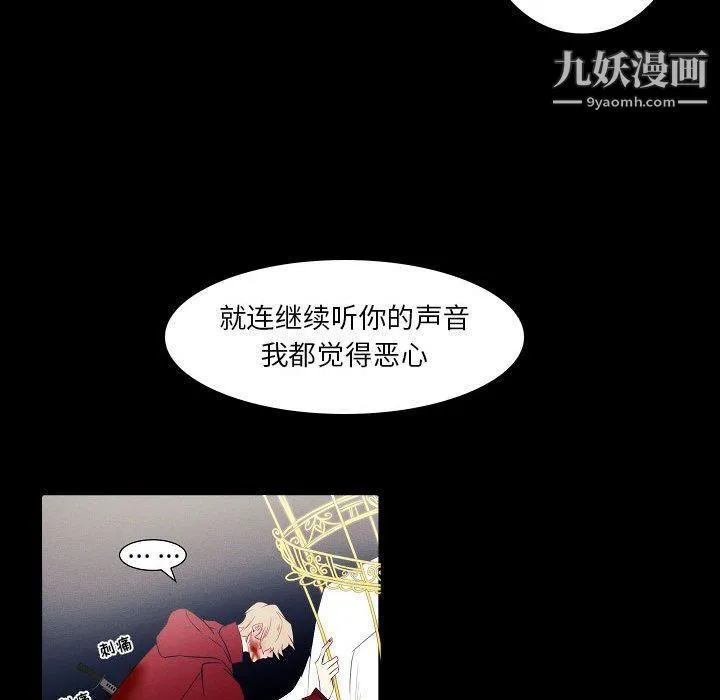 自带香气的男人 第108话 第43页