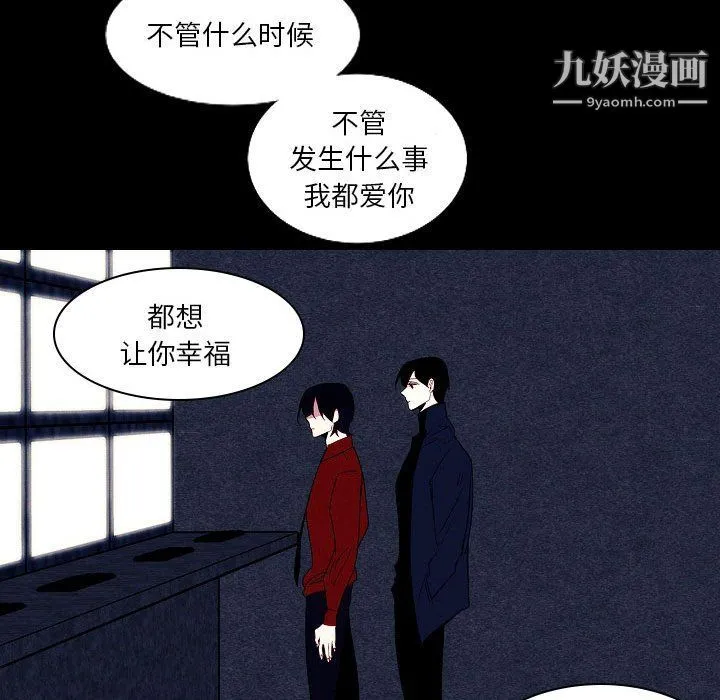 自带香气的男人 第108话 第67页
