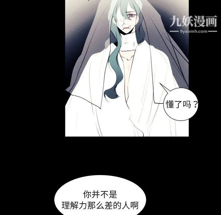 自带香气的男人 第108话 第24页