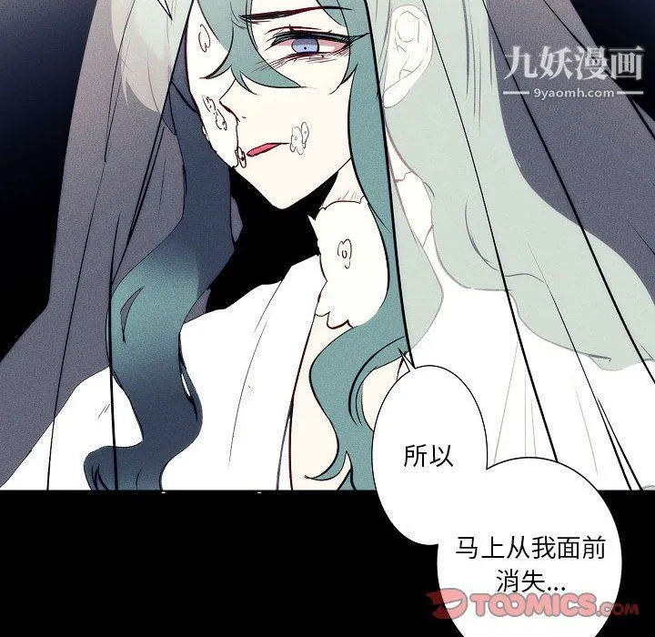 自带香气的男人 第108话 第42页