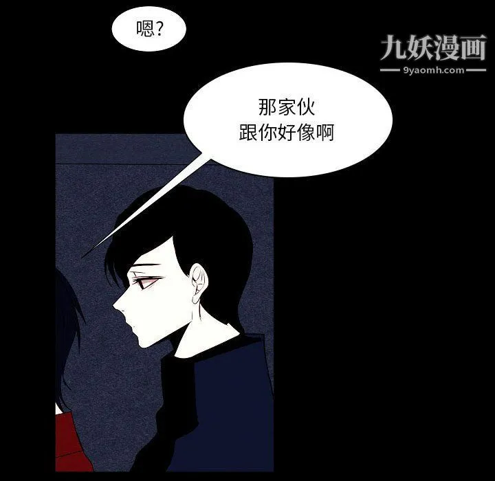 自带香气的男人 第108话 第64页