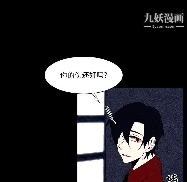 自带香气的男人 第108话 第11页