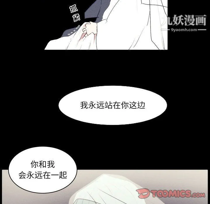 自带香气的男人 第108话 第46页
