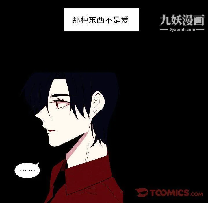 自带香气的男人 第108话 第58页