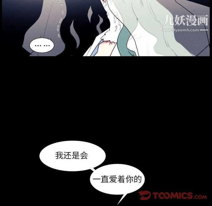 自带香气的男人 第108话 第50页