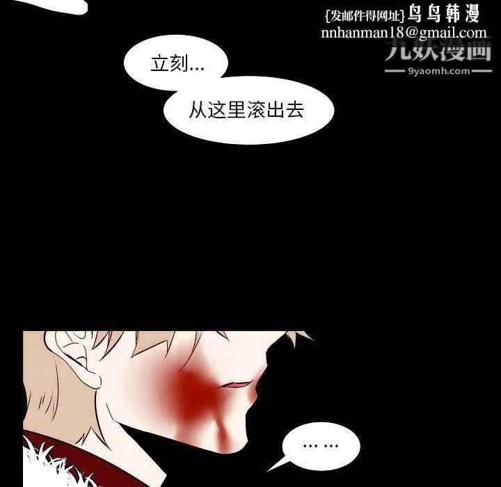 自带香气的男人 第108话 第39页