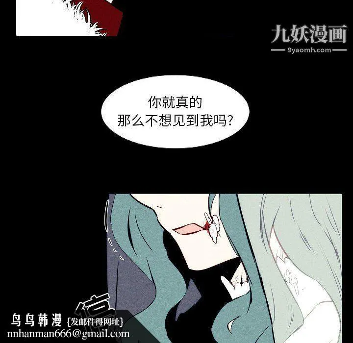 自带香气的男人 第108话 第40页