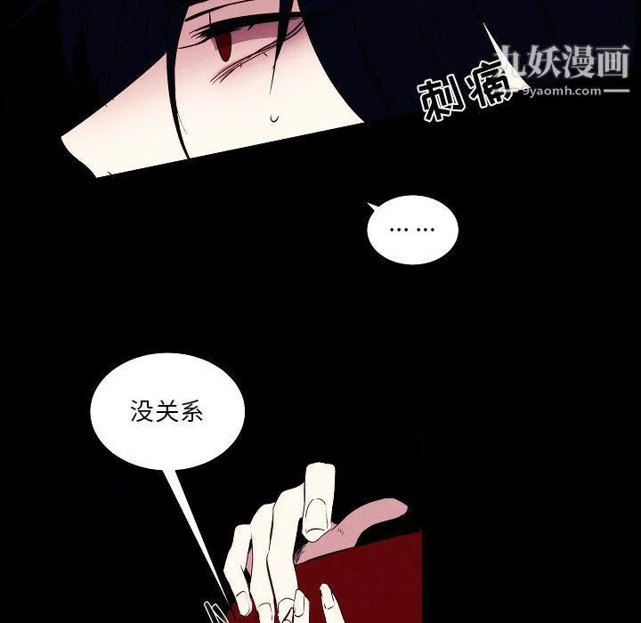 自带香气的男人 第108话 第73页