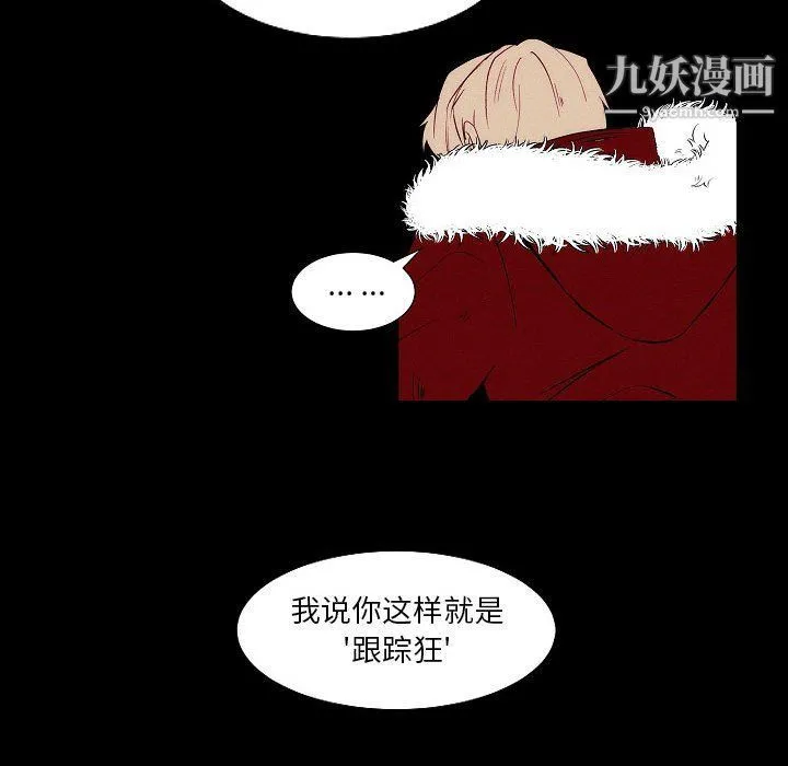 自带香气的男人 第108话 第53页