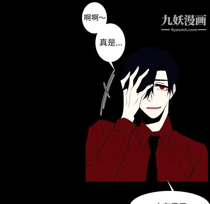 自带香气的男人 第108话 第8页
