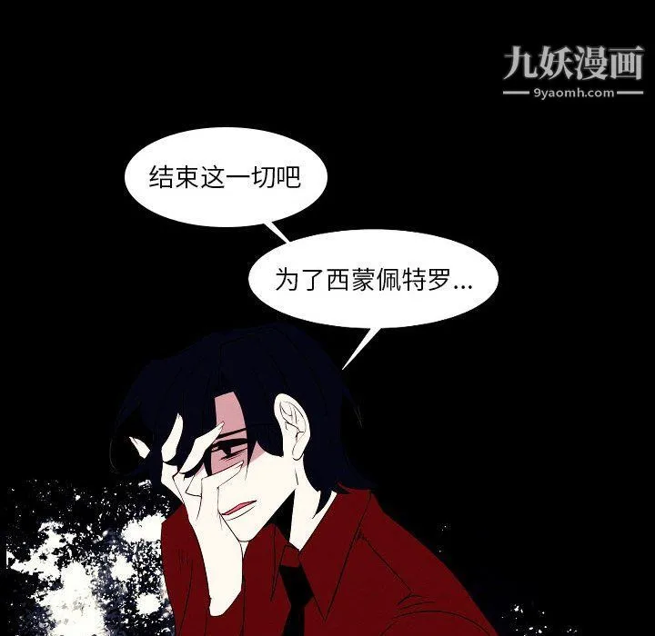 自带香气的男人 第108话 第75页