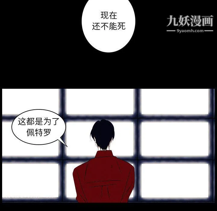 自带香气的男人 第108话 第15页