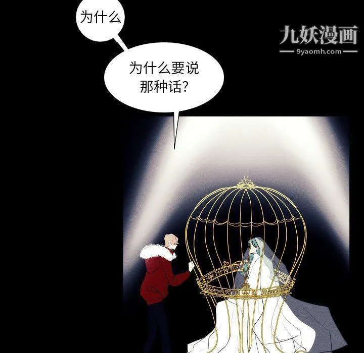 自带香气的男人 第108话 第21页