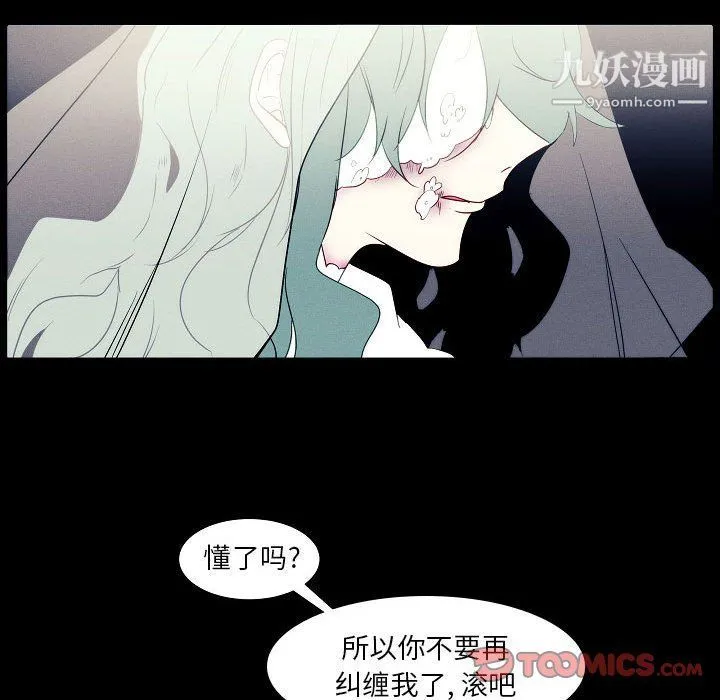 自带香气的男人 第108话 第54页