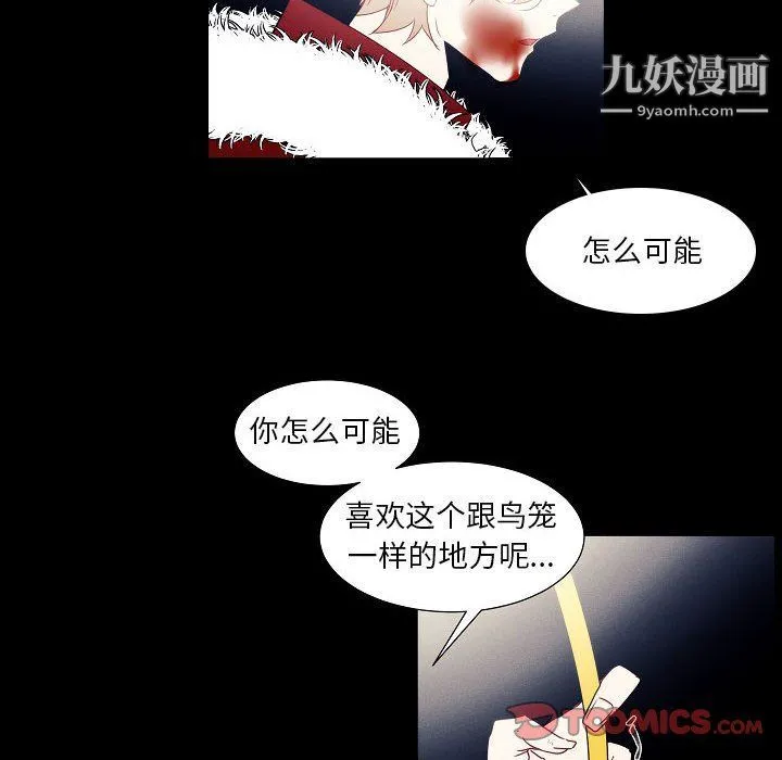 自带香气的男人 第108话 第26页