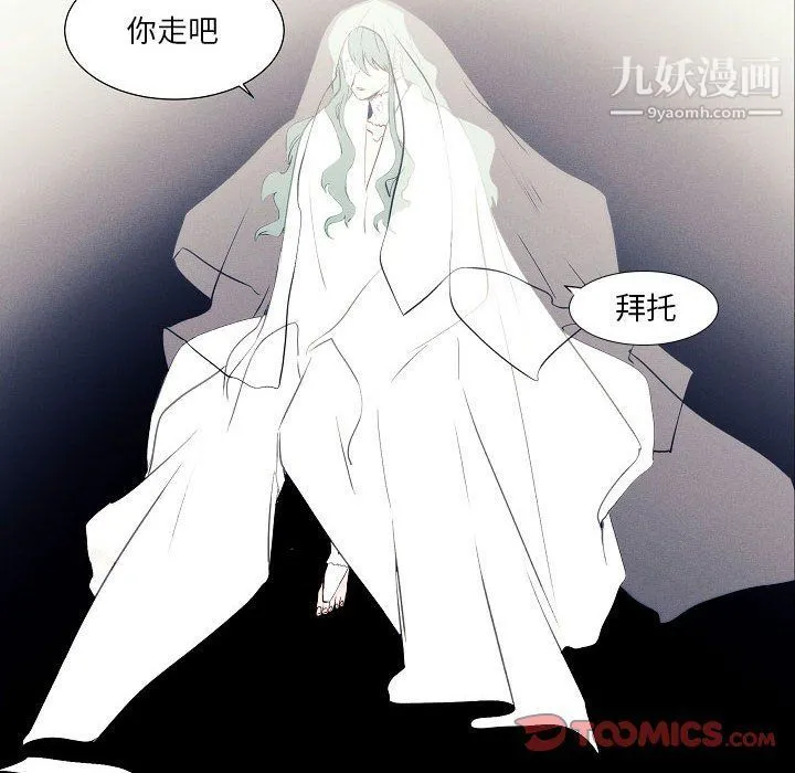 自带香气的男人 第108话 第38页
