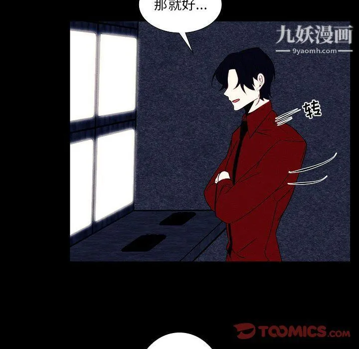 自带香气的男人 第108话 第14页