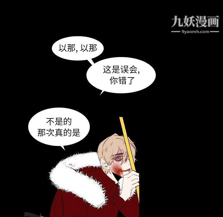 自带香气的男人 第108话 第33页