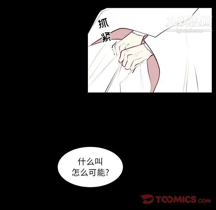 自带香气的男人 第108话 第30页