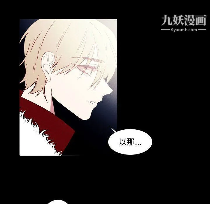 自带香气的男人 第108话 第20页