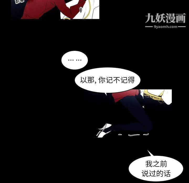 自带香气的男人 第108话 第44页