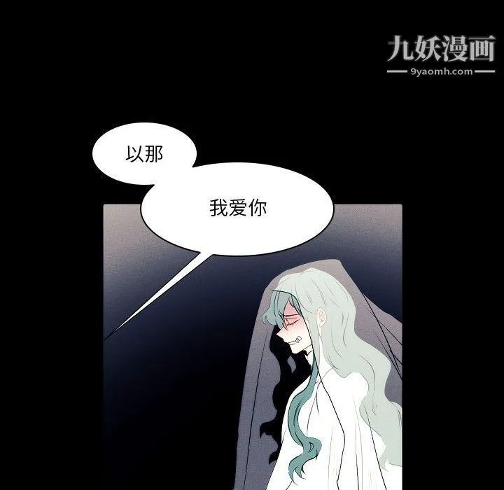 自带香气的男人 第108话 第45页