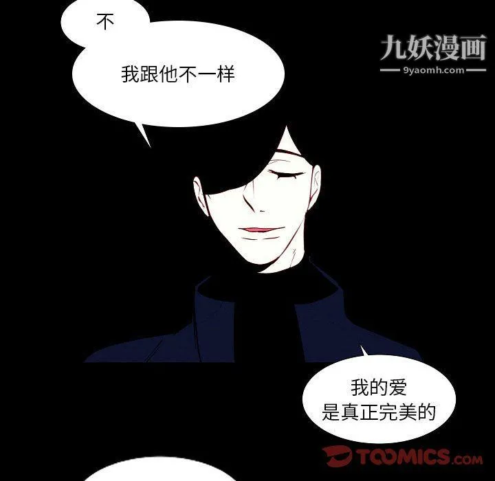 自带香气的男人 第108话 第66页