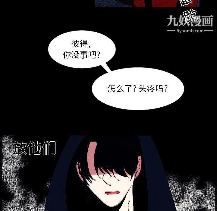 自带香气的男人 第108话 第71页
