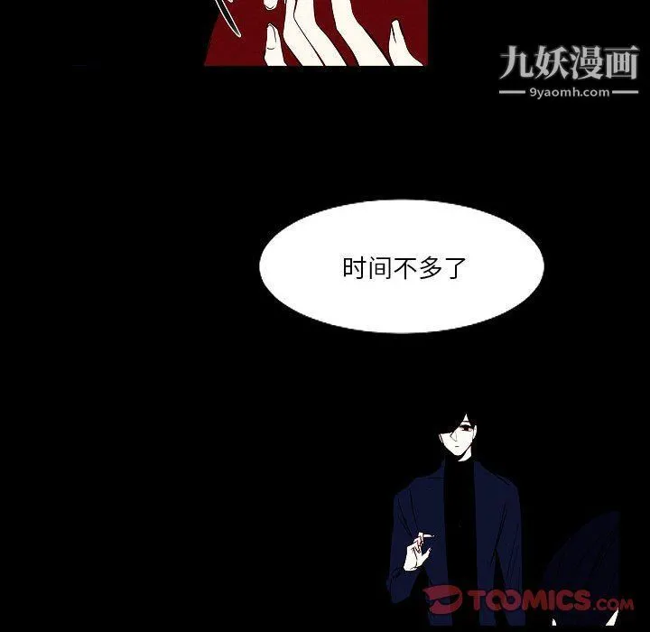 自带香气的男人 第108话 第74页
