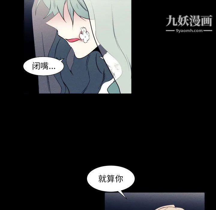 自带香气的男人 第108话 第48页