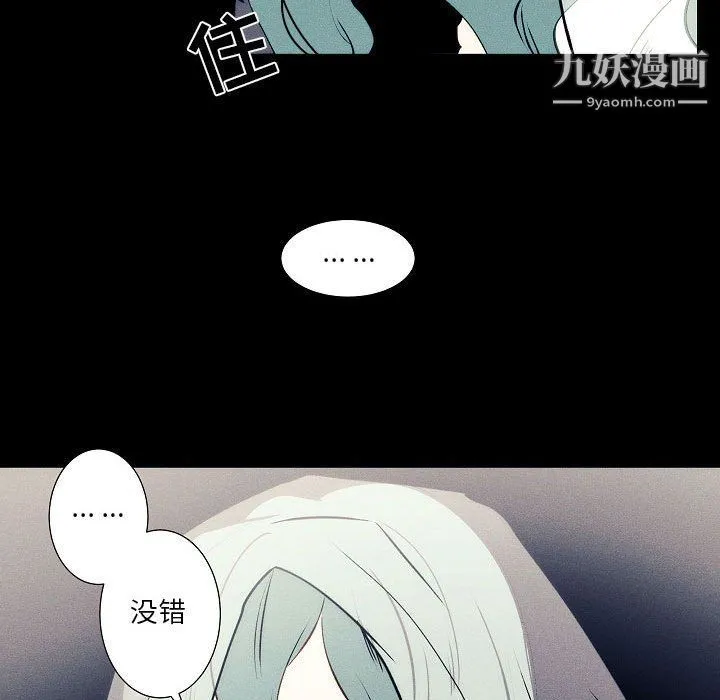 自带香气的男人 第108话 第41页