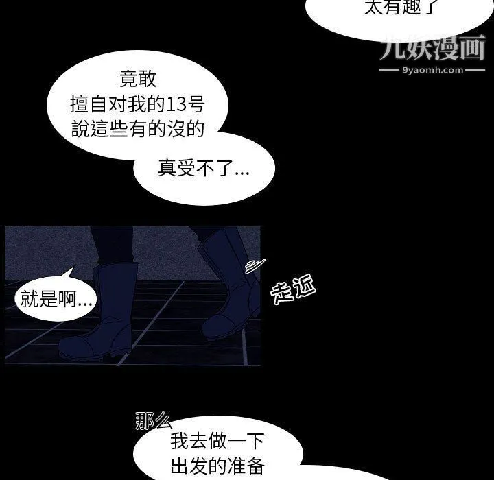 自带香气的男人 第108话 第9页
