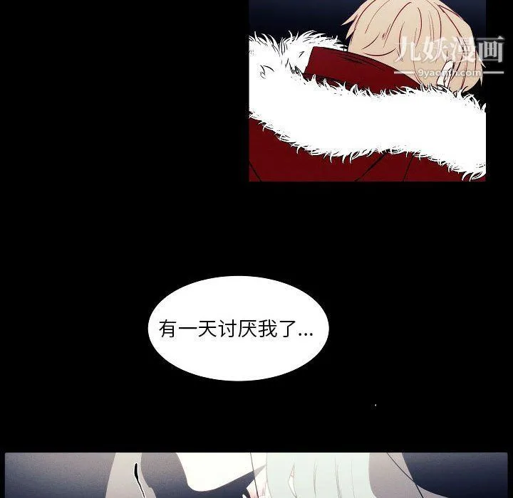 自带香气的男人 第108话 第49页