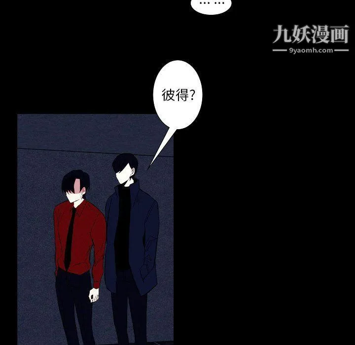 自带香气的男人 第108话 第61页