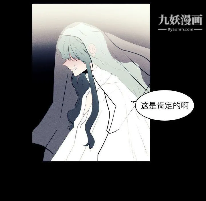 自带香气的男人 第108话 第31页