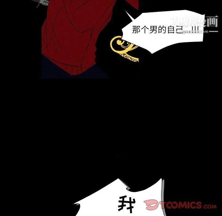 自带香气的男人 第108话 第34页